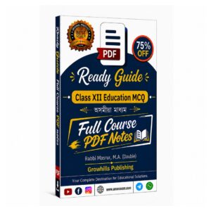 Class 12 Education MCQ Question Answer PDF Notes