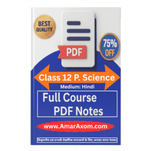 Class 12 Political Science Solution PDF Notes Hindi Medium